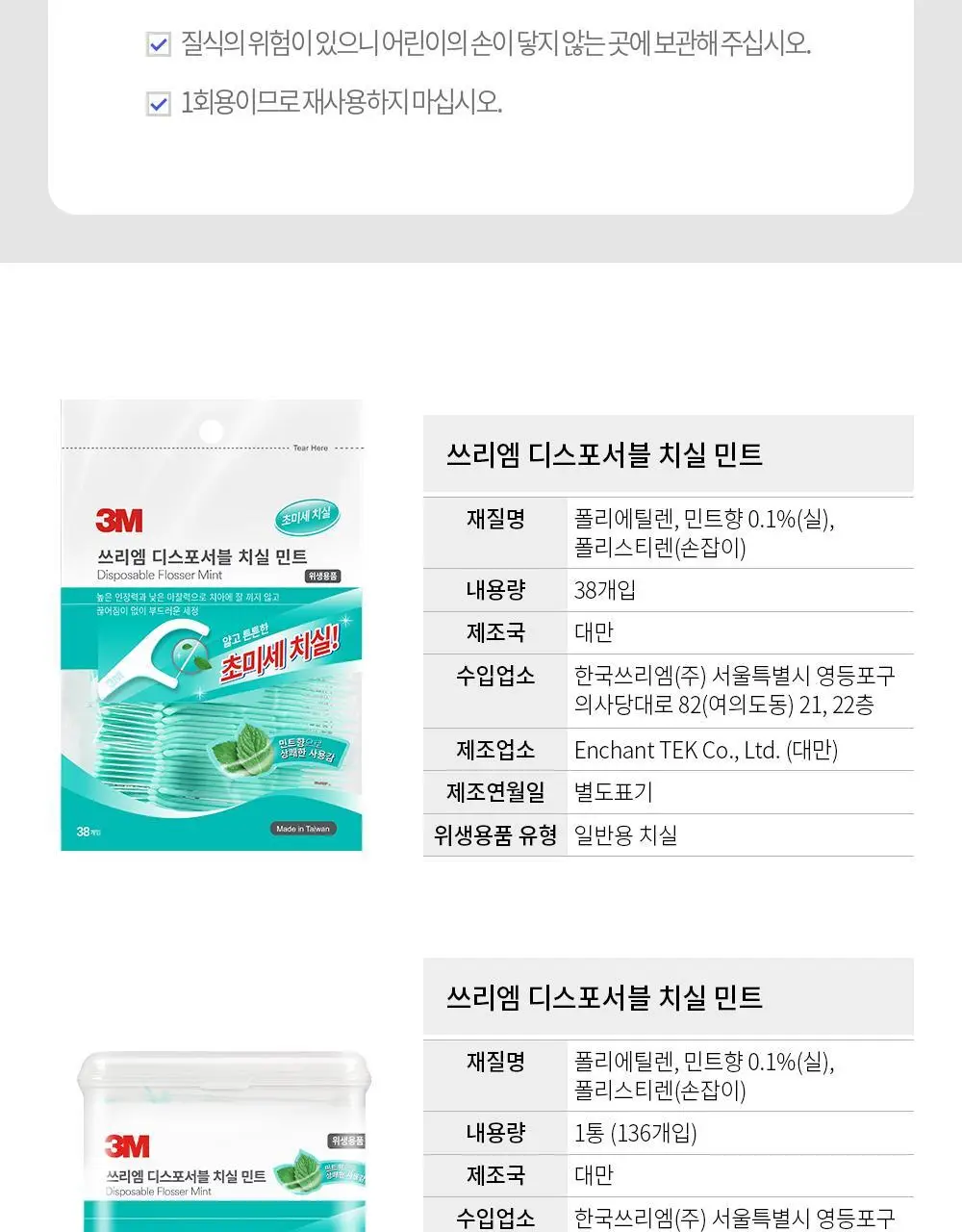 [NEW/휴대용케이스증정] 3M 싱글라인 치실 민트향 (136입) 알뜰팩 상세페이지 4